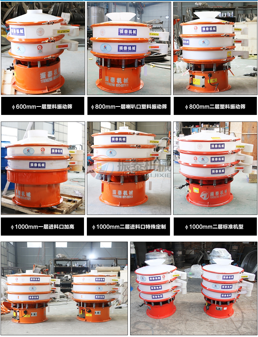 PP塑料振動篩與圓形振動篩功能上有什么不同？
