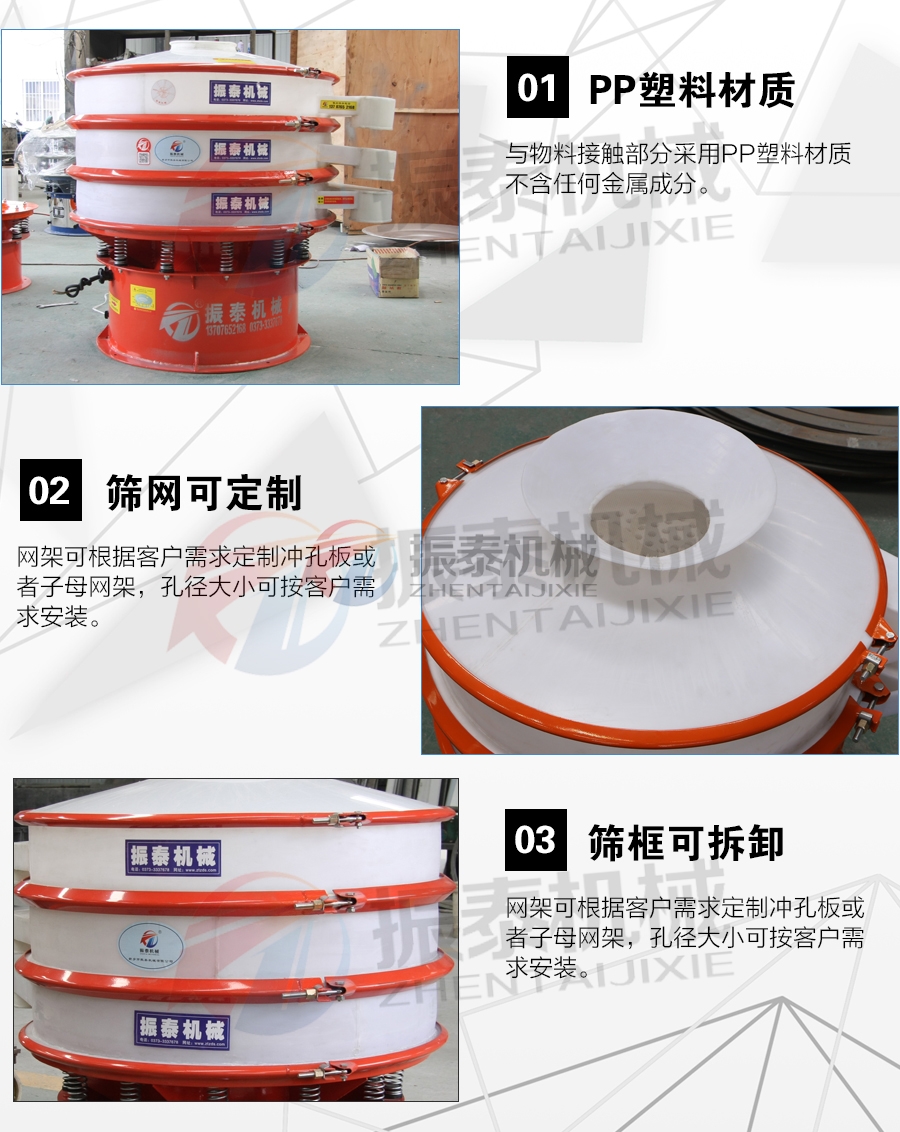 銀粉專用塑料振動篩細節(jié)